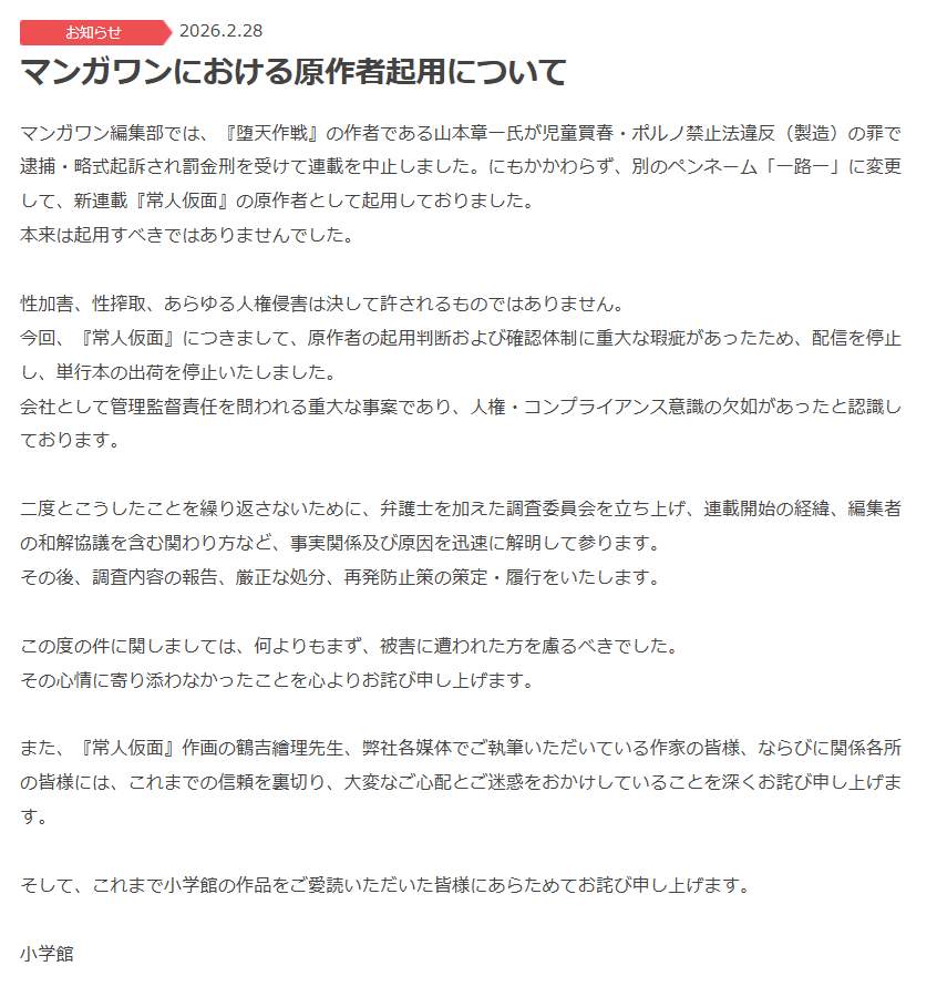 小学館のウェブサイトより