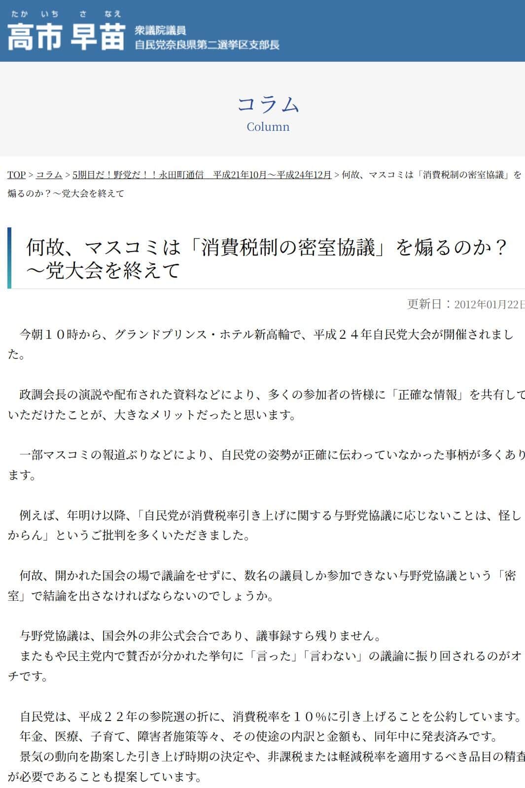削除された高市首相のコラム。増税の議論について「何故、開かれた国会の場で議論をせずに」などと訴えていた（アーカイブより）