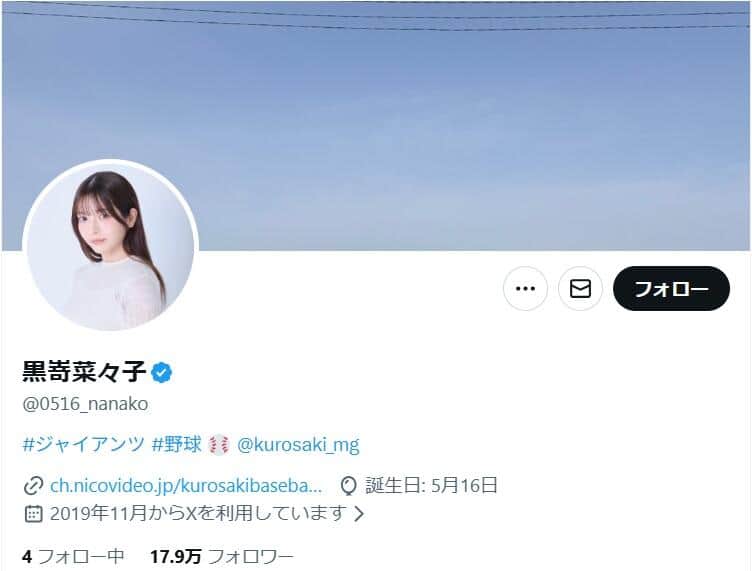 黒嵜菜々子さんのX（＠0516_nanako）より