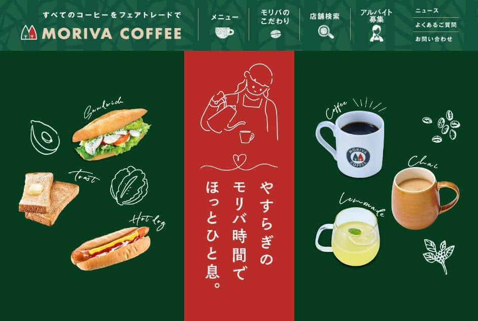 モリバコーヒー公式サイトより