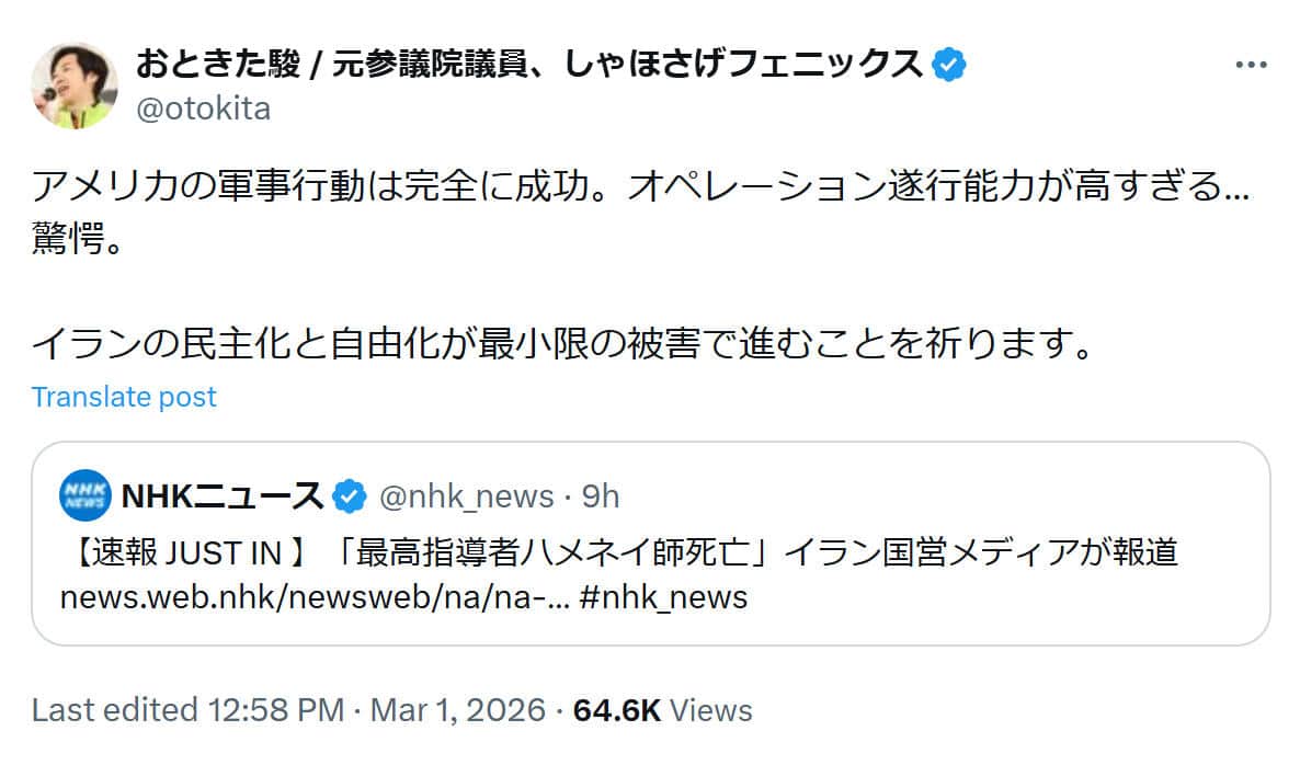 音喜多駿氏のXより（@otokita／現在削除済み）