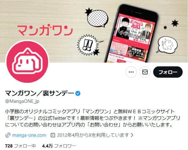小学館、「マンガワン問題」調査委員会は「隠れみの」？　配信停止続出、波紋収まる気配見えないが...事案説明は「結果を待って」