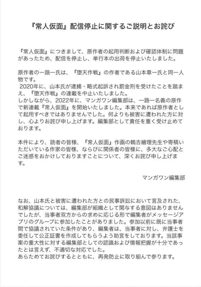 マンガワンの発表より