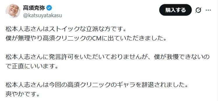 高須幹弥院長の投稿に反応。ギャラについて明らかにした