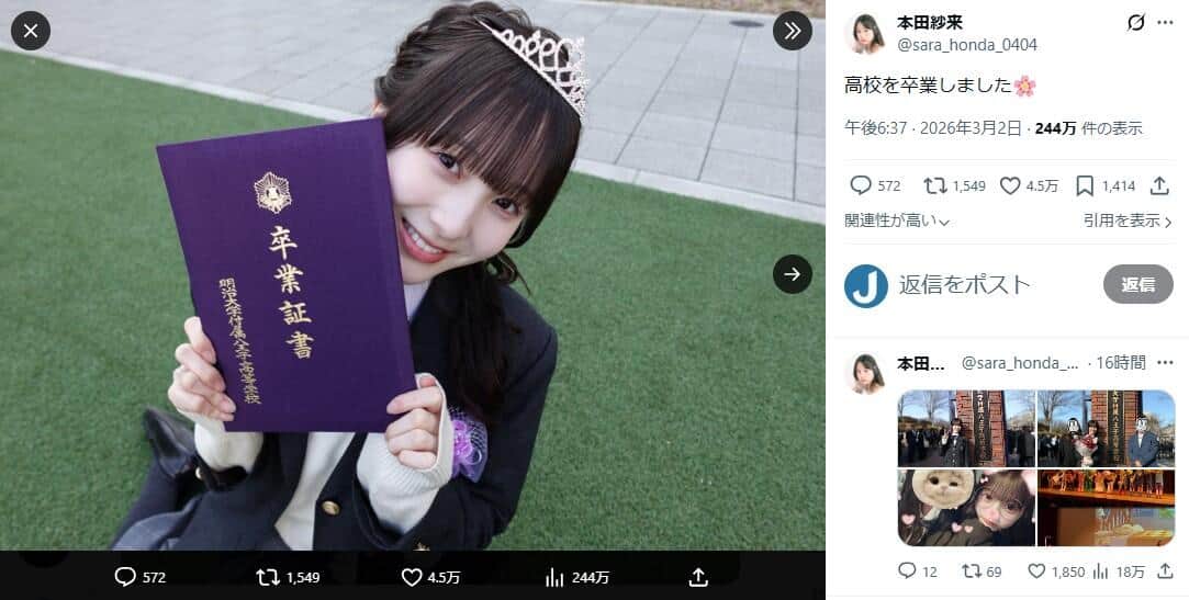 本田紗来さんのX（＠sara_honda_0404）より
