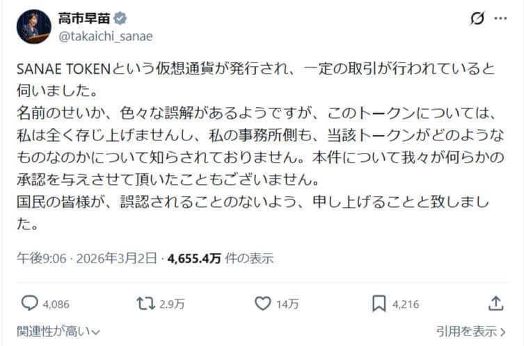 高市早苗首相のX（＠takaichi_sanae）より
