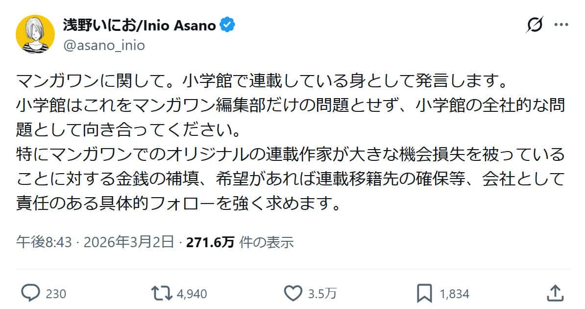 浅野いにお氏のX（@asano_inio）より