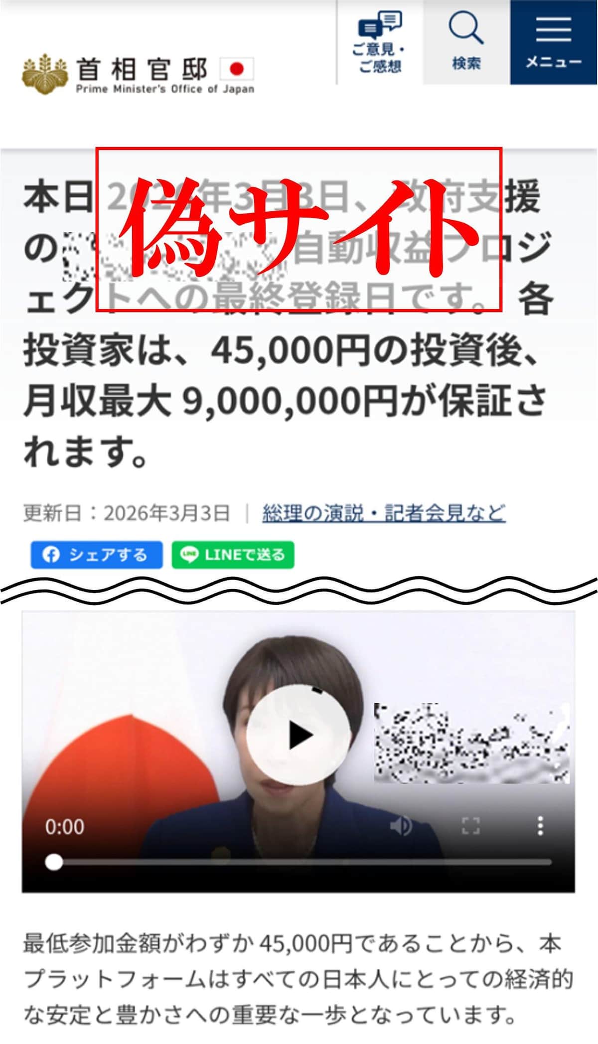 官邸ウェブサイトにもニセモノ登場（首相官邸のXから）