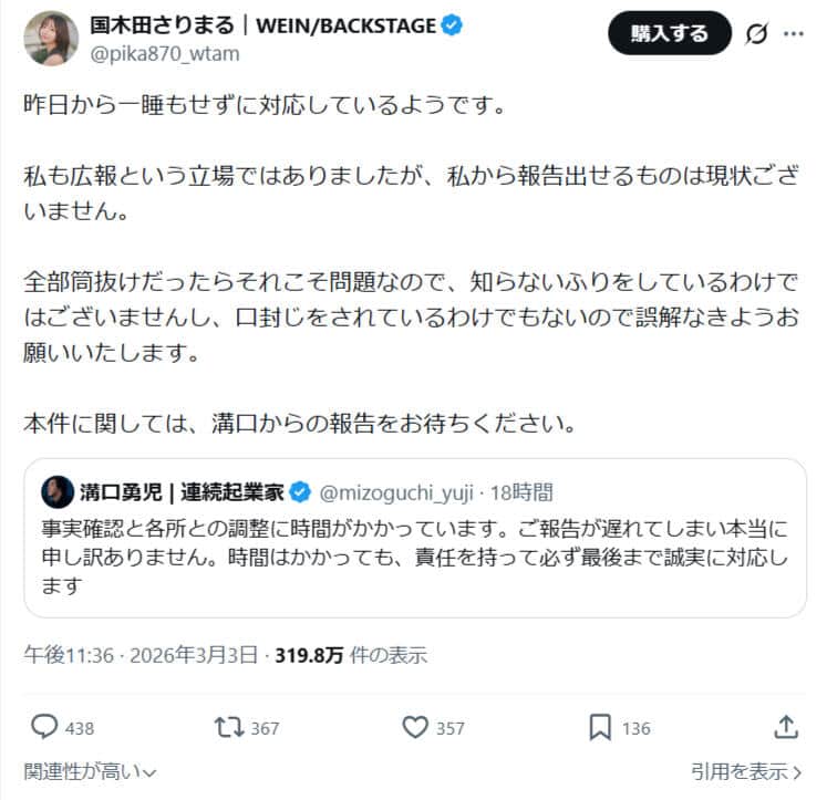 国木田さりまる氏のX（＠pika870_wtam）より