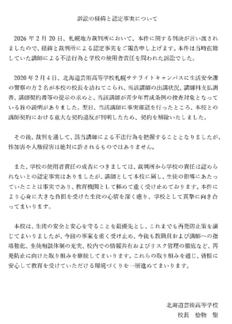 北海道芸術高校の公式サイトから