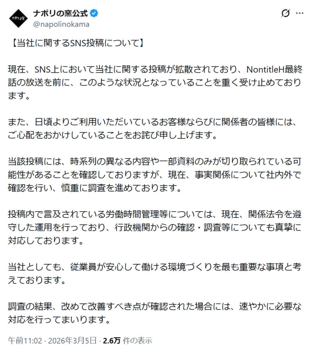 ナポリの窯の公式Xアカウント（@napolinokama）より
