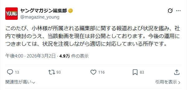 ヤングマガジン編集部公式X（＠magazine_young）より、現在は削除
