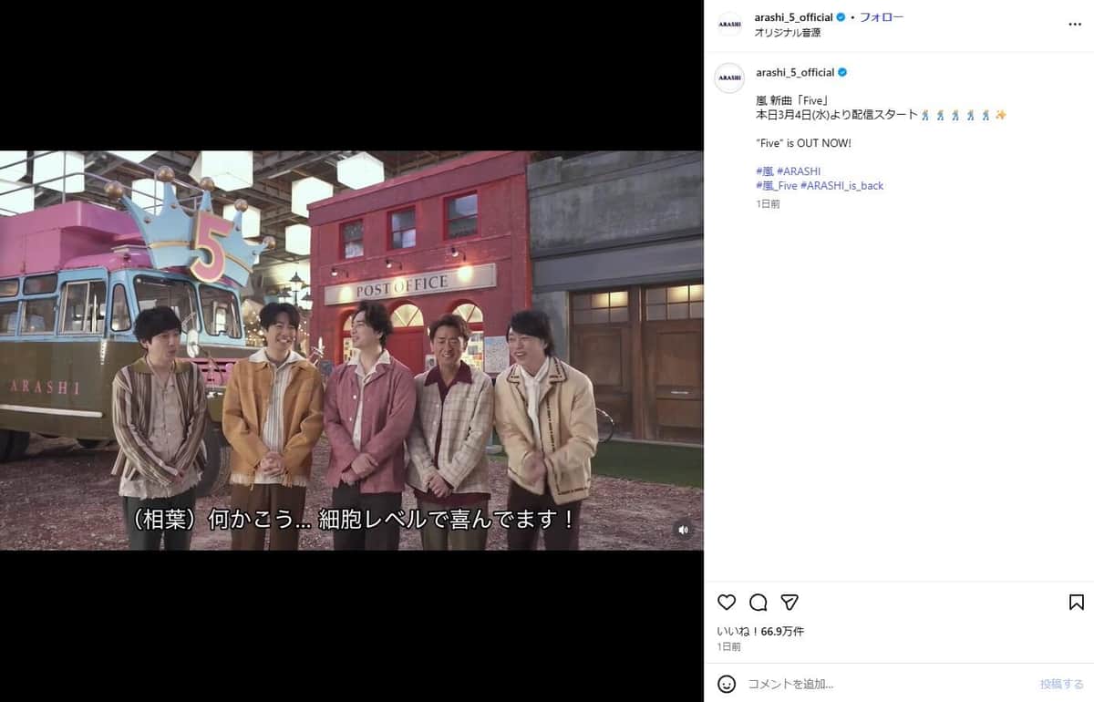 嵐のインスタグラム（＠arashi_5_official）より