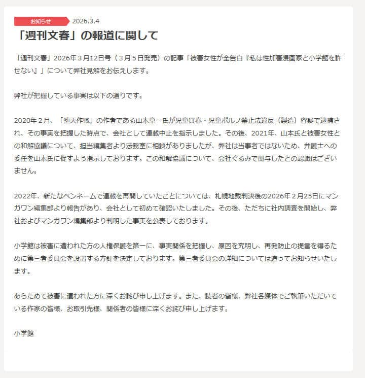 小学館公式サイトより