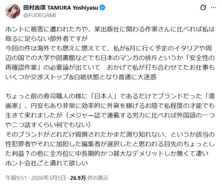 田村吉康氏のXより（@FUDEGAMI）