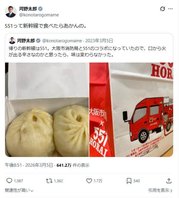 河野太郎氏のX（＠konotarogomame）より