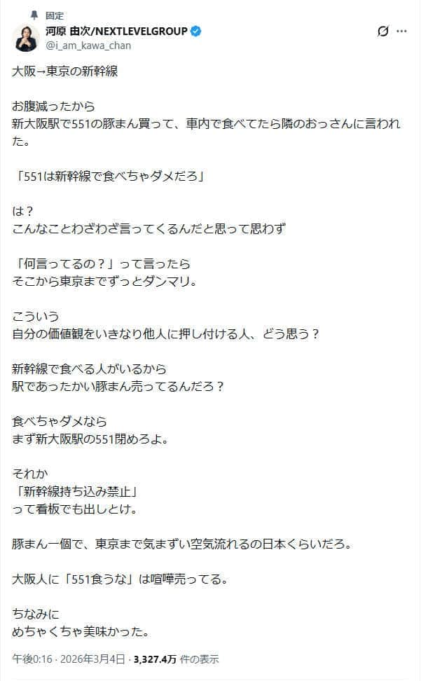 発端となった投稿。河原由次氏のX（＠i_am_kawa_chan）より