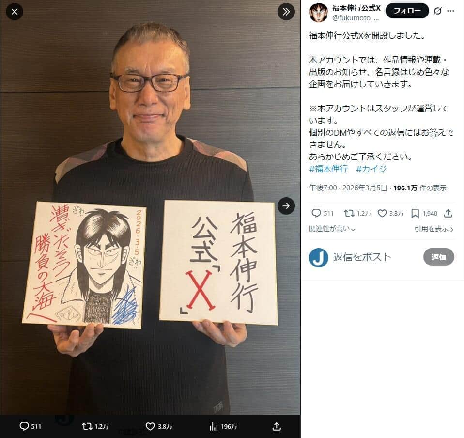 福本伸行さんの公式X（＠fukumoto_pro）より、一部加工
