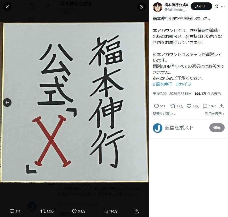 福本伸行さんの公式X（＠fukumoto_pro）より、一部加工