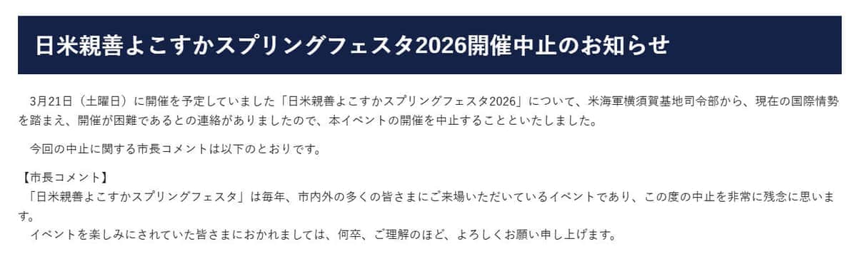 横須賀市公式サイトより