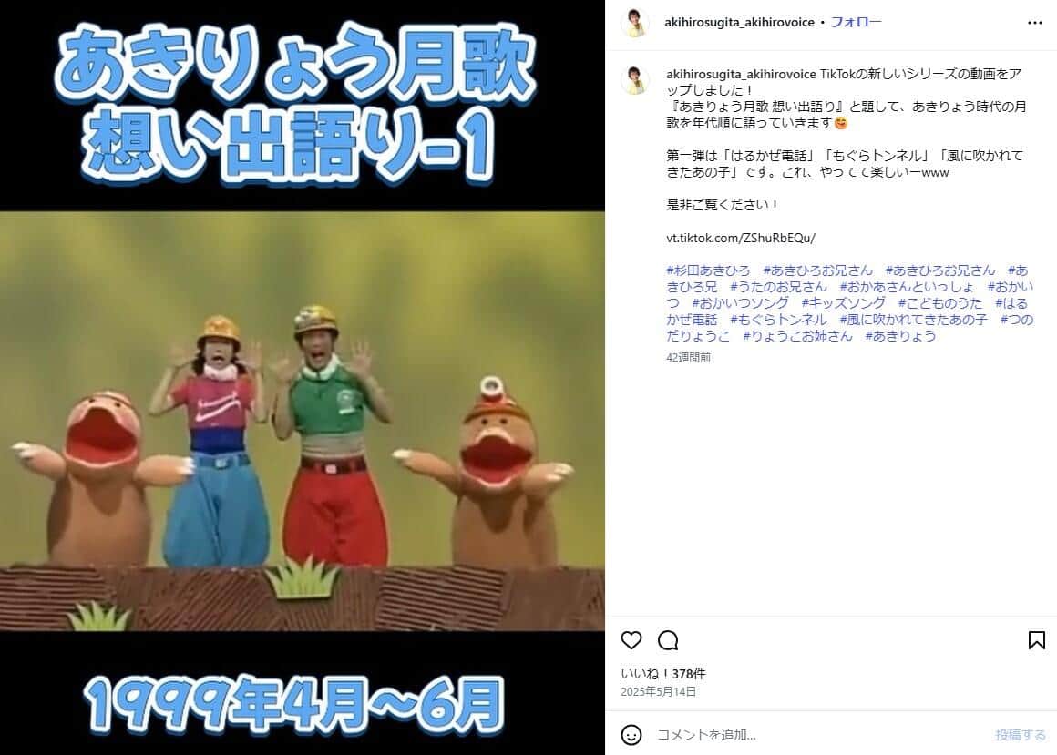 杉田あきひろさんのX（＠AkihiroSugita）より