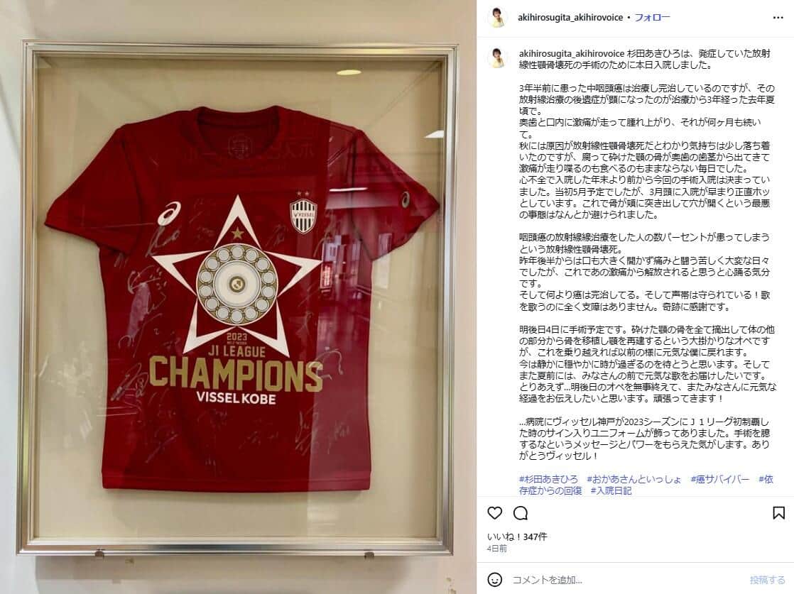 杉田あきひろさんのインスタグラム（＠akihirosugita_akihirovoice）より