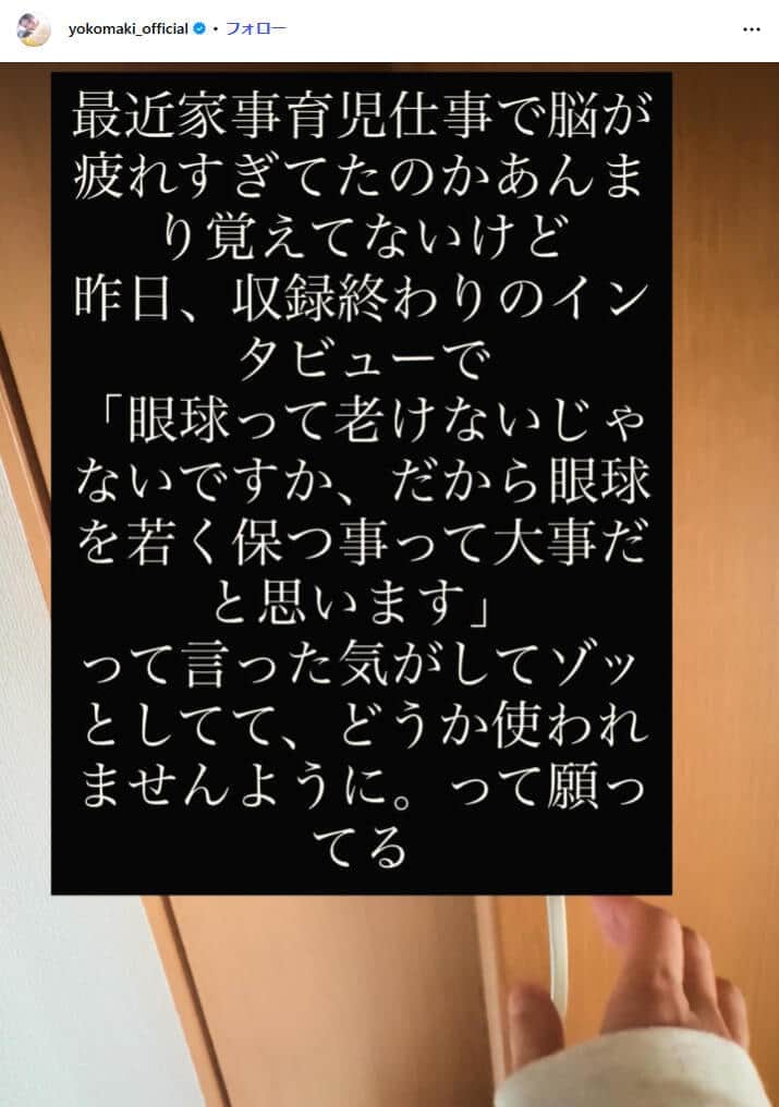真木よう子さんのインスタグラム（＠yokomaki_official）より