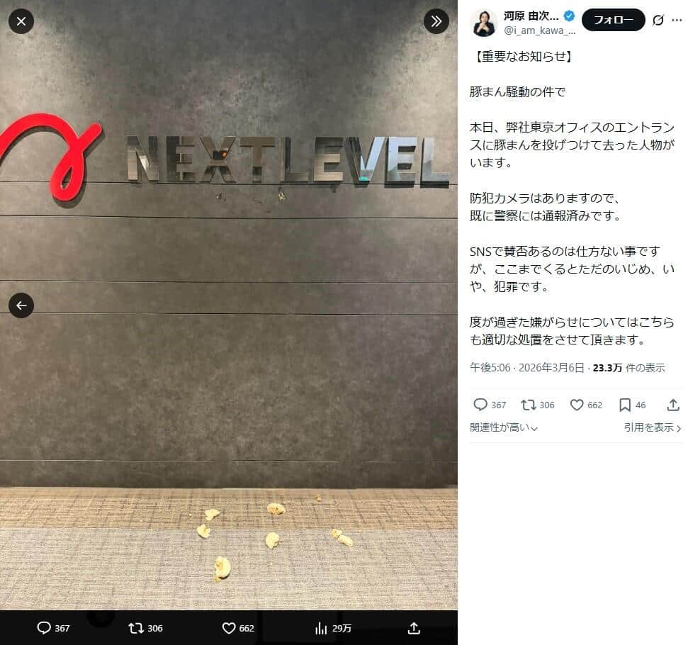 河原由次氏のXより（@i_am_kawa_chan／一部加工）