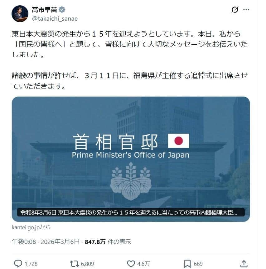 波紋を広げている高市早苗首相のX。「諸般の事情」の意味とは…？
