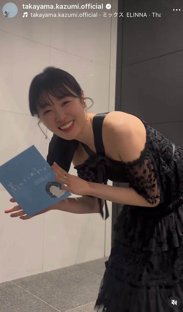 高山一実さんのインスタグラム（＠takayama.kazumi.official）より