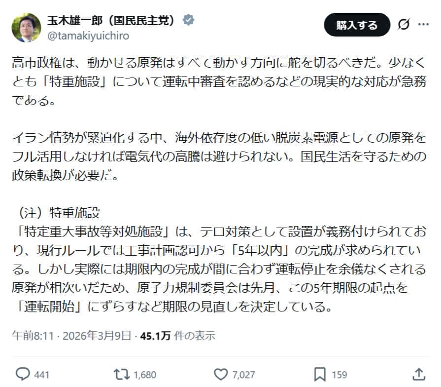 玉木雄一郎氏のX（@tamakiyuichiro）より