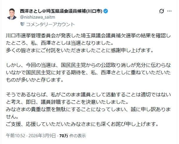 まさかの当選→即日辞職表明。本人の弁をみる
