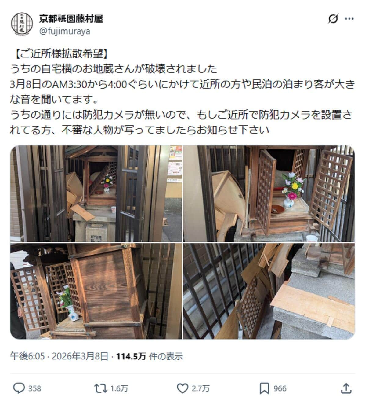 祇園藤村屋のX投稿から