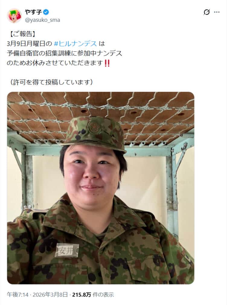 やす子さんのX（＠yasuko_sma）より