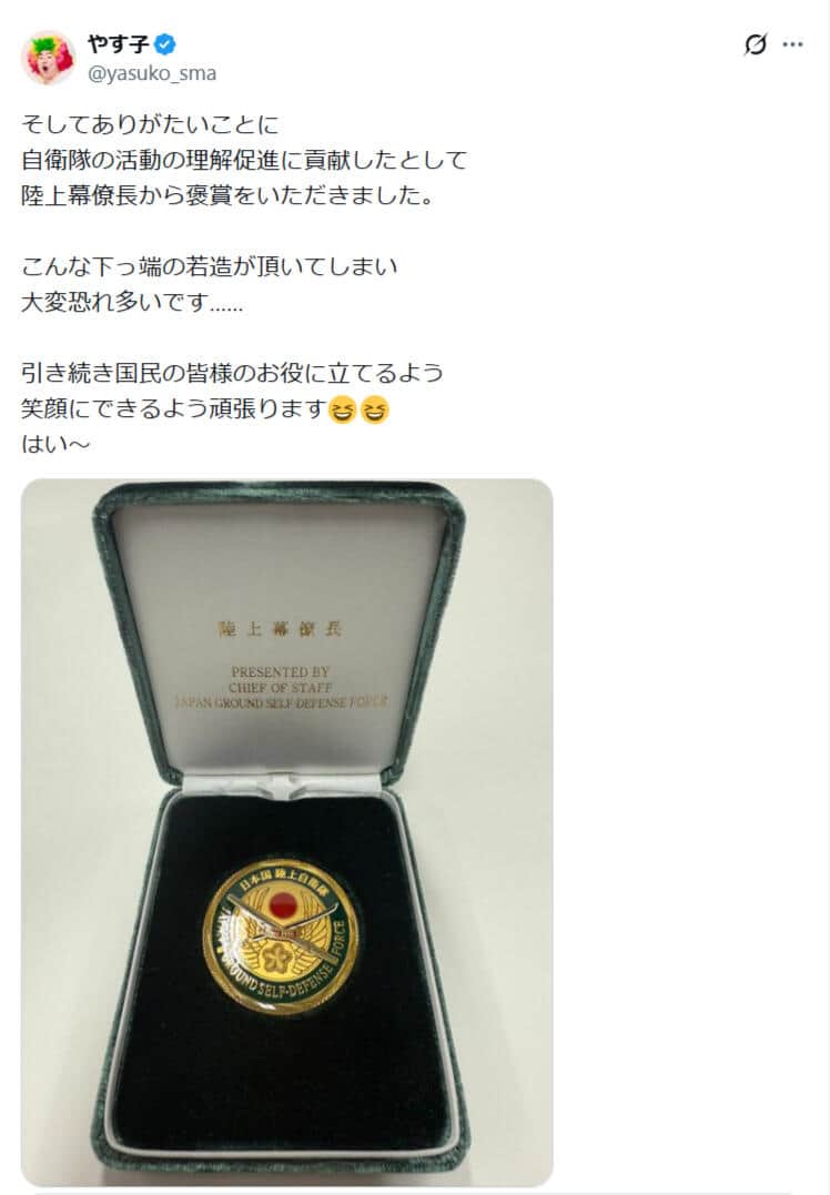 やす子さんのX（＠yasuko_sma）より