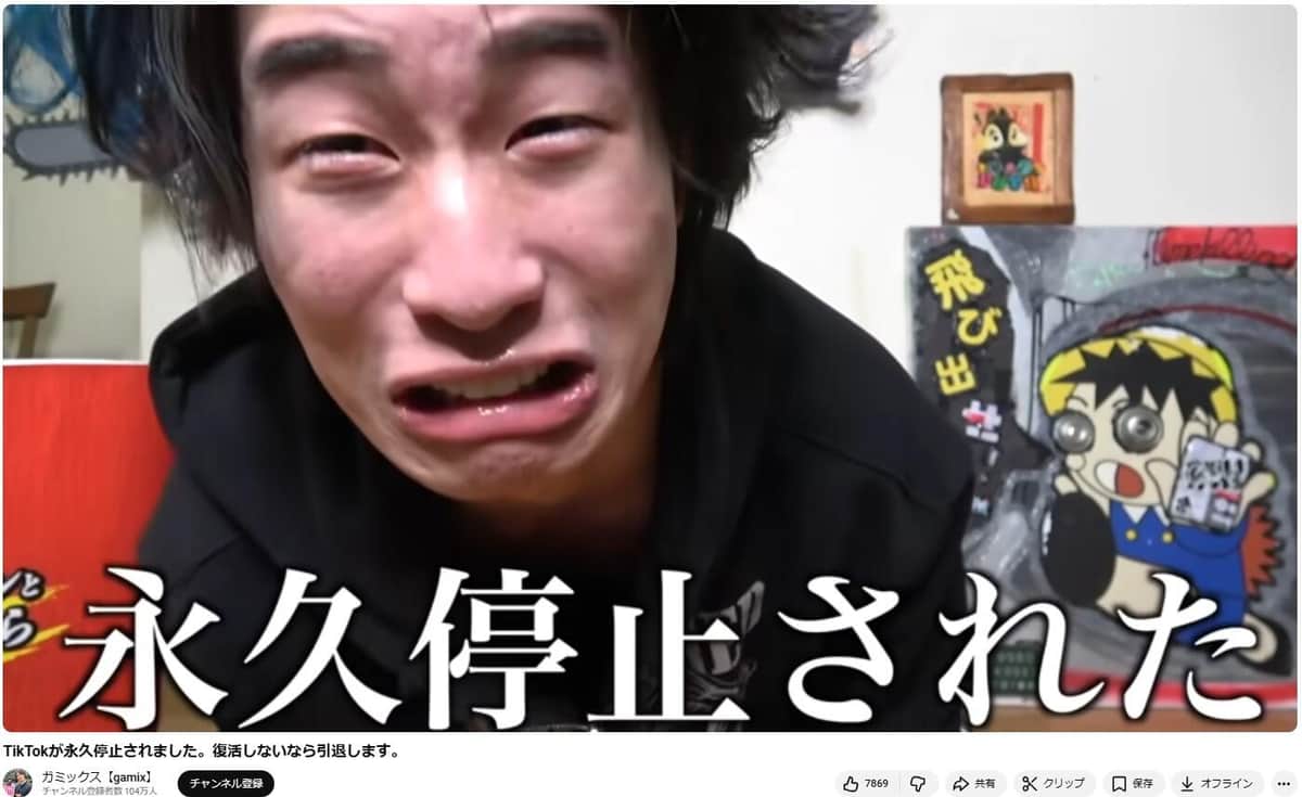 TikTok停止に悲痛な表情（がミックスさんの動画から）