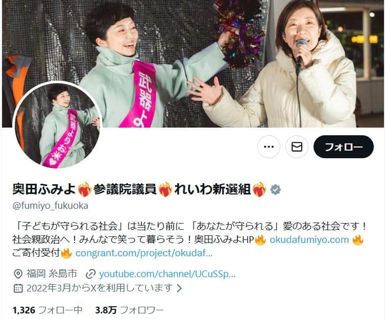 奥田芙美代氏のX（＠fumiyo_fukuoka）より
