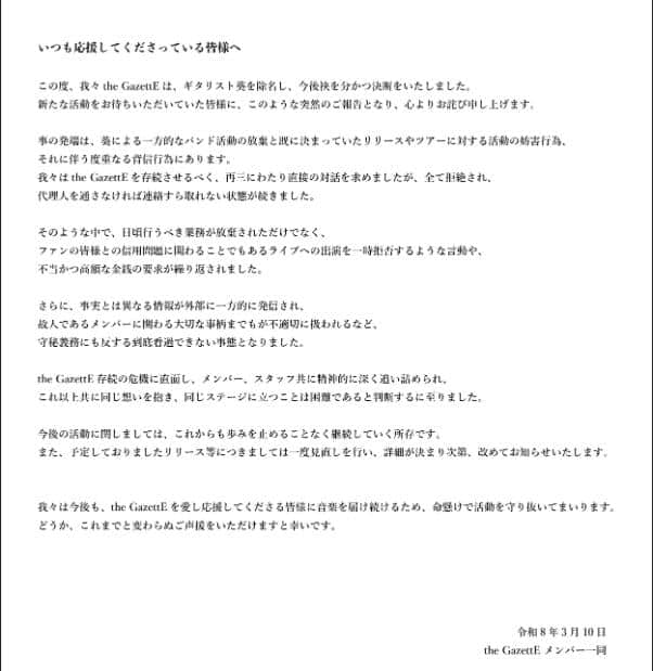 the GazettE公式サイトより