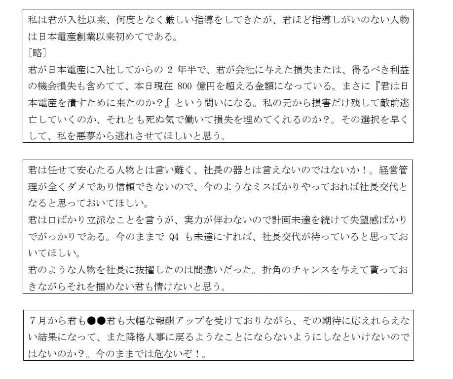 ニデック公式サイトで公開された調査報告書より