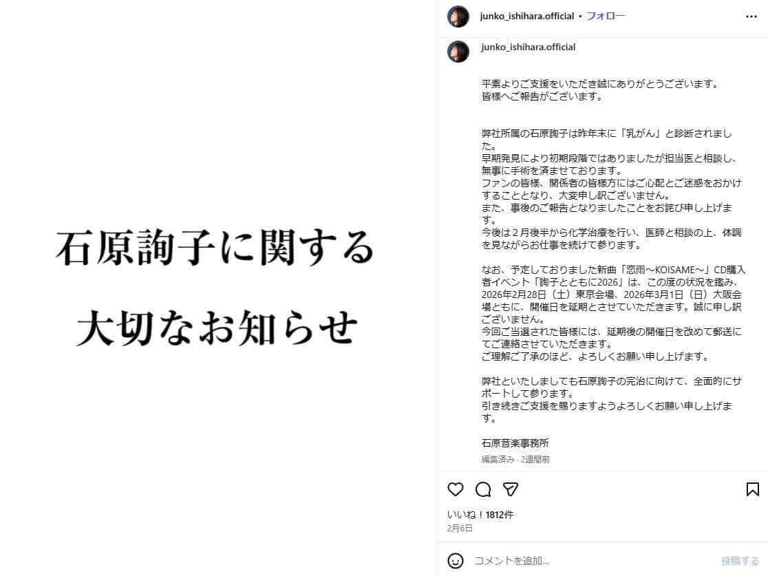 石原詢子さんのインスタグラム（＠junko_ishihara.official）より