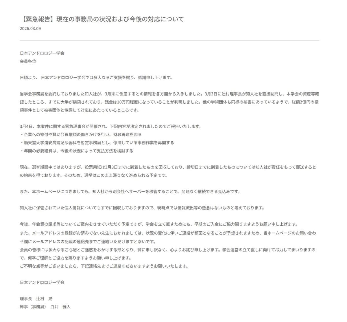 日本アンドロロジー学会公式サイトより