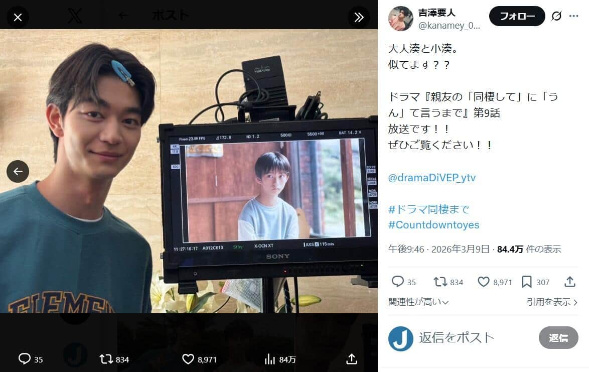 吉澤要人さんのX（＠kanamey_0712）より