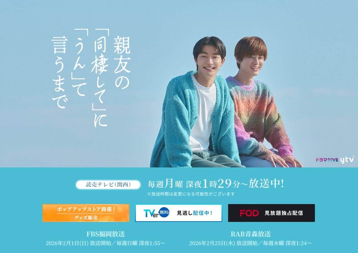 「親友の『同棲して』に『うん』て言うまで」公式サイトより