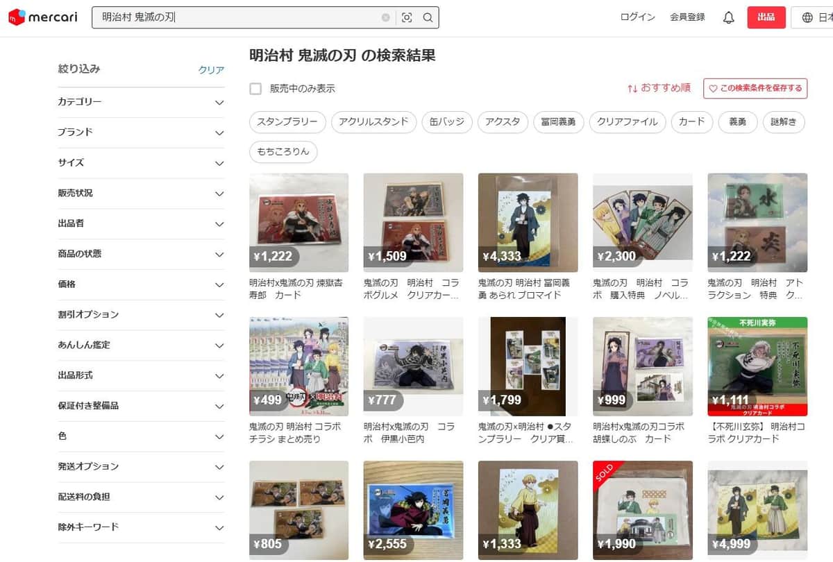 メルカリにコラボ商品がずらり