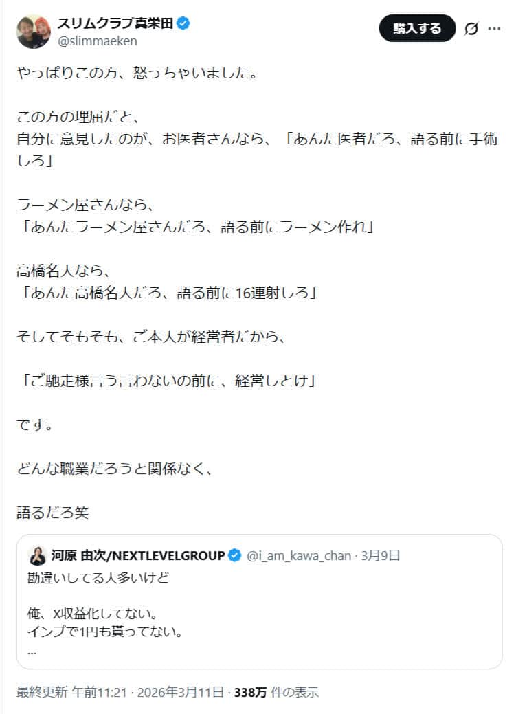 スリムクラブ真栄田さんのX（＠slimmaeken）より
