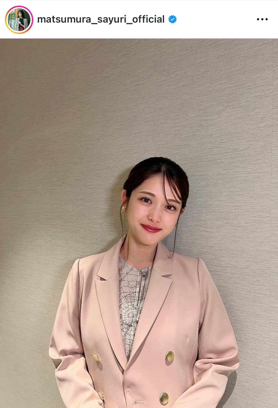 松村沙友理さんのインスタグラム（＠matsumura_sayuri_official）より
