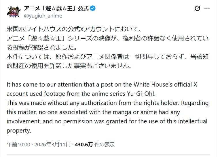 アニメ「遊☆戯☆王」のX（＠yugioh_anime）より
