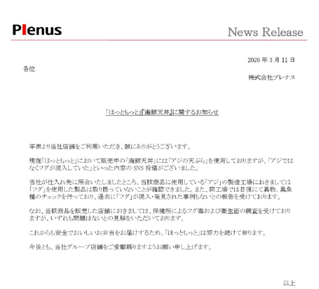 公式サイトに出したお知らせ