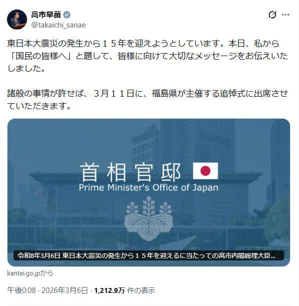高市早苗のX（＠takaichi_sanae）より