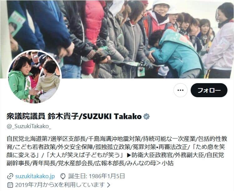 鈴木貴子氏のX（＠_SuzukiTakako_）より
